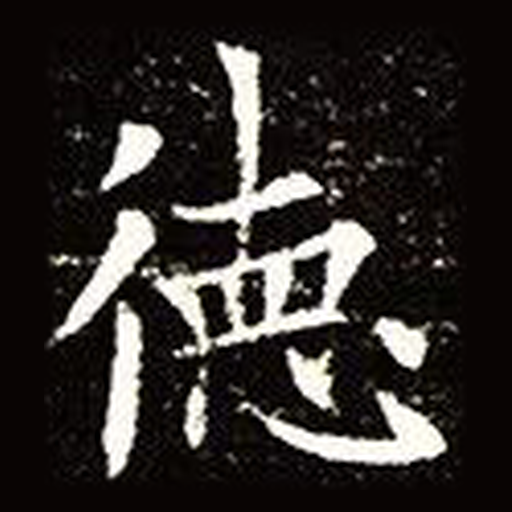 德
